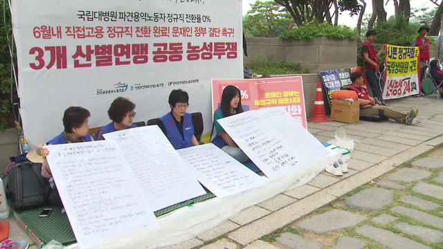대통령에게 보내는 편지를 들고 시위 중인 국립대병원 비정규직 노동자들.