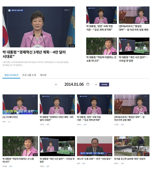 2014년 1월 6일 KBS뉴스9