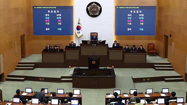 [속보] 서울시의회, 학생인권조례 폐지안 통과…<br>충남 이어 두 번째