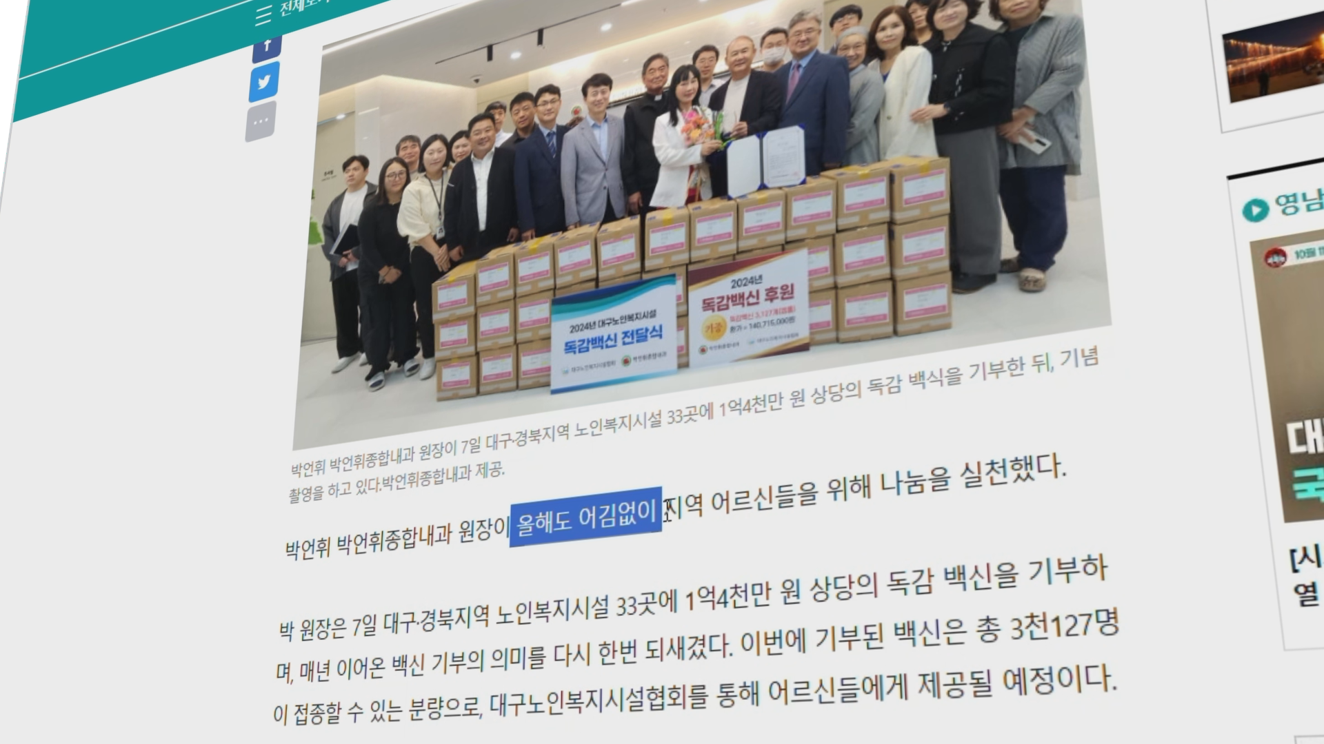 한 의사가 ‘올해도 어김없이’ 독감 백신을 기부했다는 소식 / 출처: 영남일보