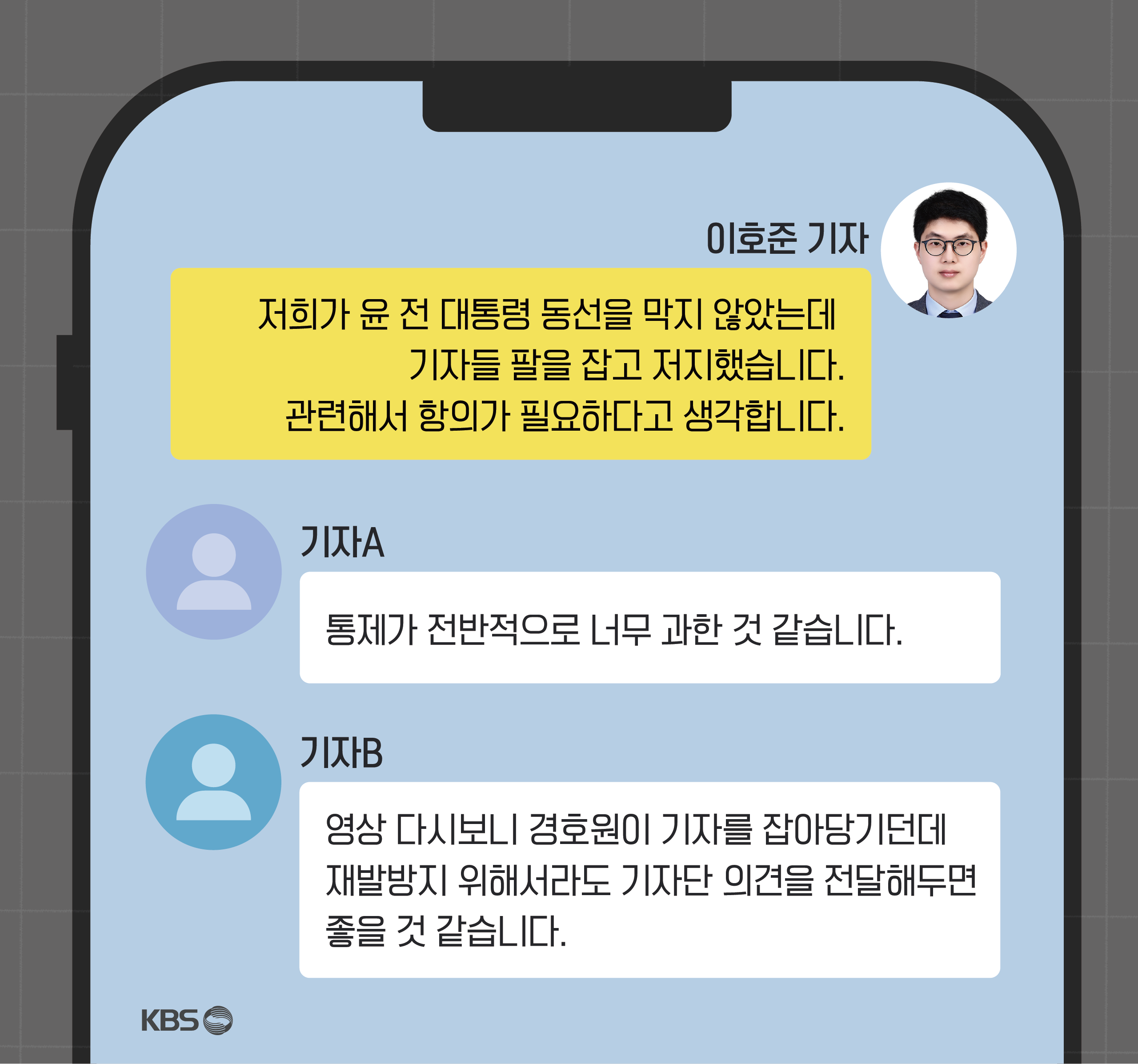 14일 오전 포토라인 직후 법원 기자단 단체 대화방. 이해를 돕기 위해 대화 내용 재구성. 그래픽 : 조은수