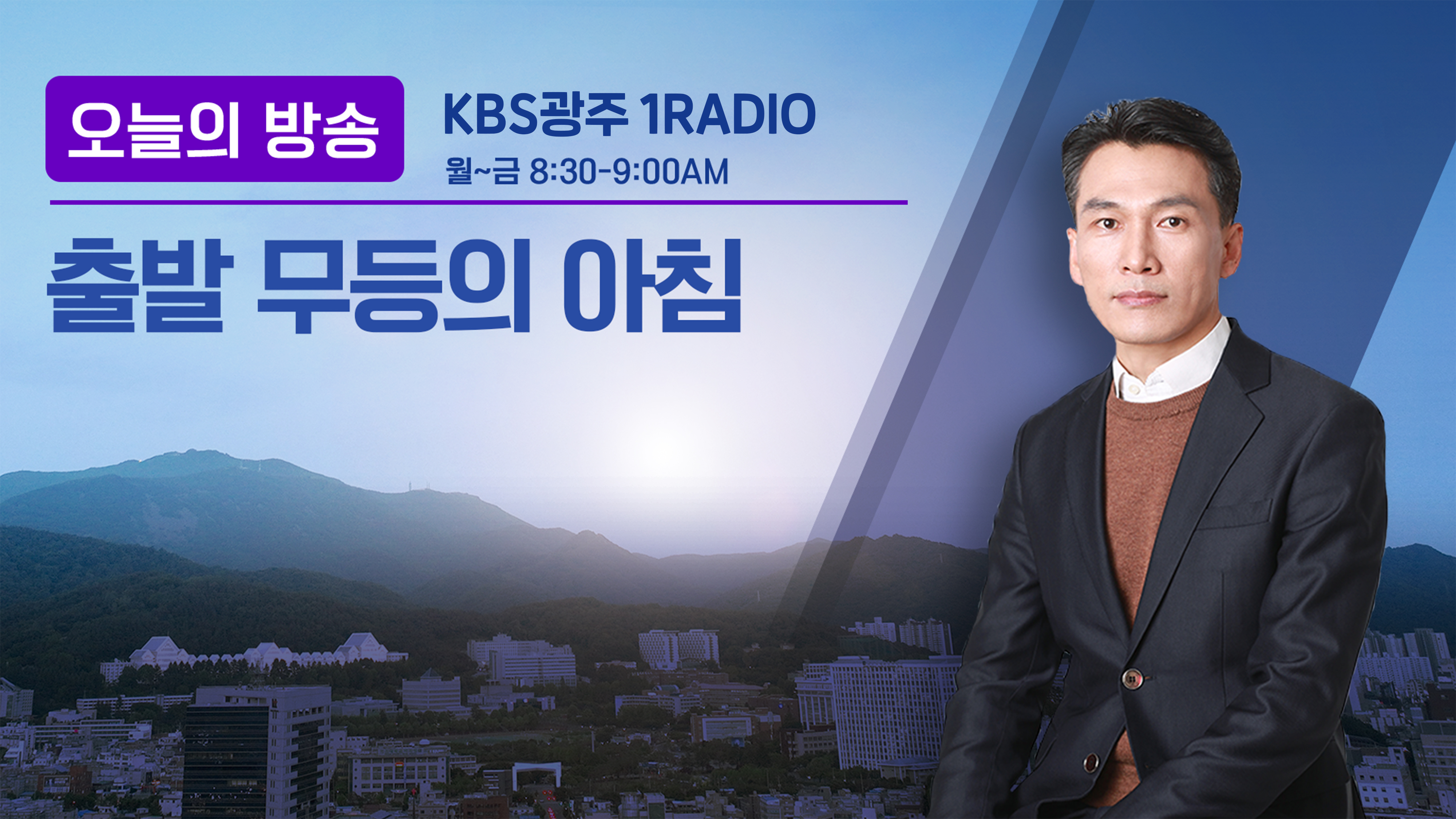 [무등의 아침] 권영국 “참담했던 TV 토론…상대방 욕하고 악마화하는 데 주력”