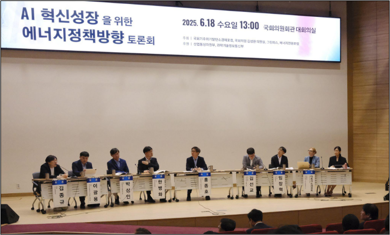 AI 혁신성장을 위한 에너지 정책 방향 토론회