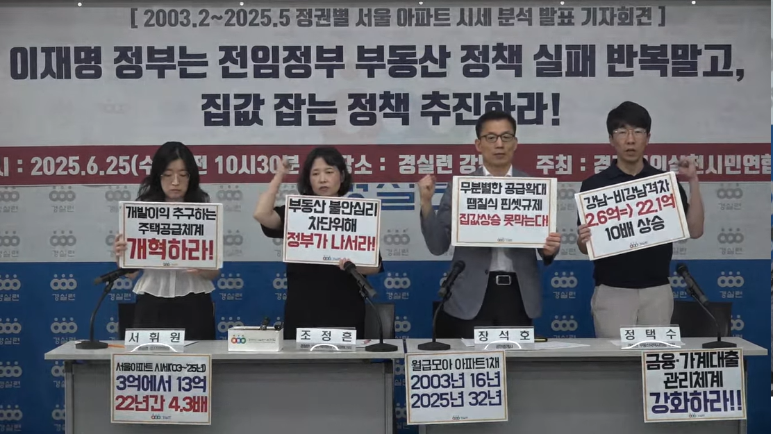“문재인 정부 서울 집값 2배↑, 윤석열 정부 강남·비강남 격차 최대”