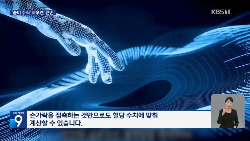 6월 23일 KBS뉴스9 화면 중. 퀀타피아 홍보 동영상 중.