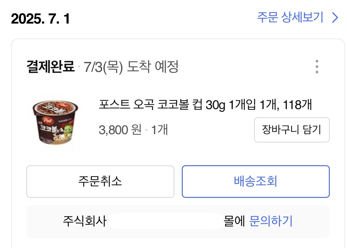 “코코볼 컵 118개에 3,800원”…심야시간 쿠팡서 또 가격 오류