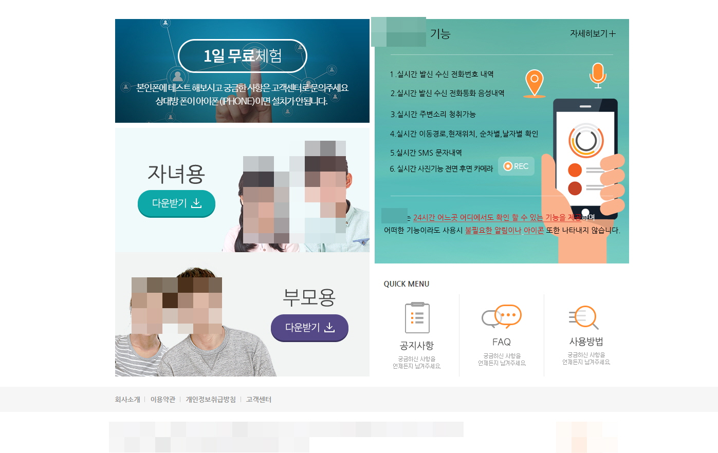 자녀 보호용이라더니…‘배우자 외도 적발’ 불법 감청 앱이었다