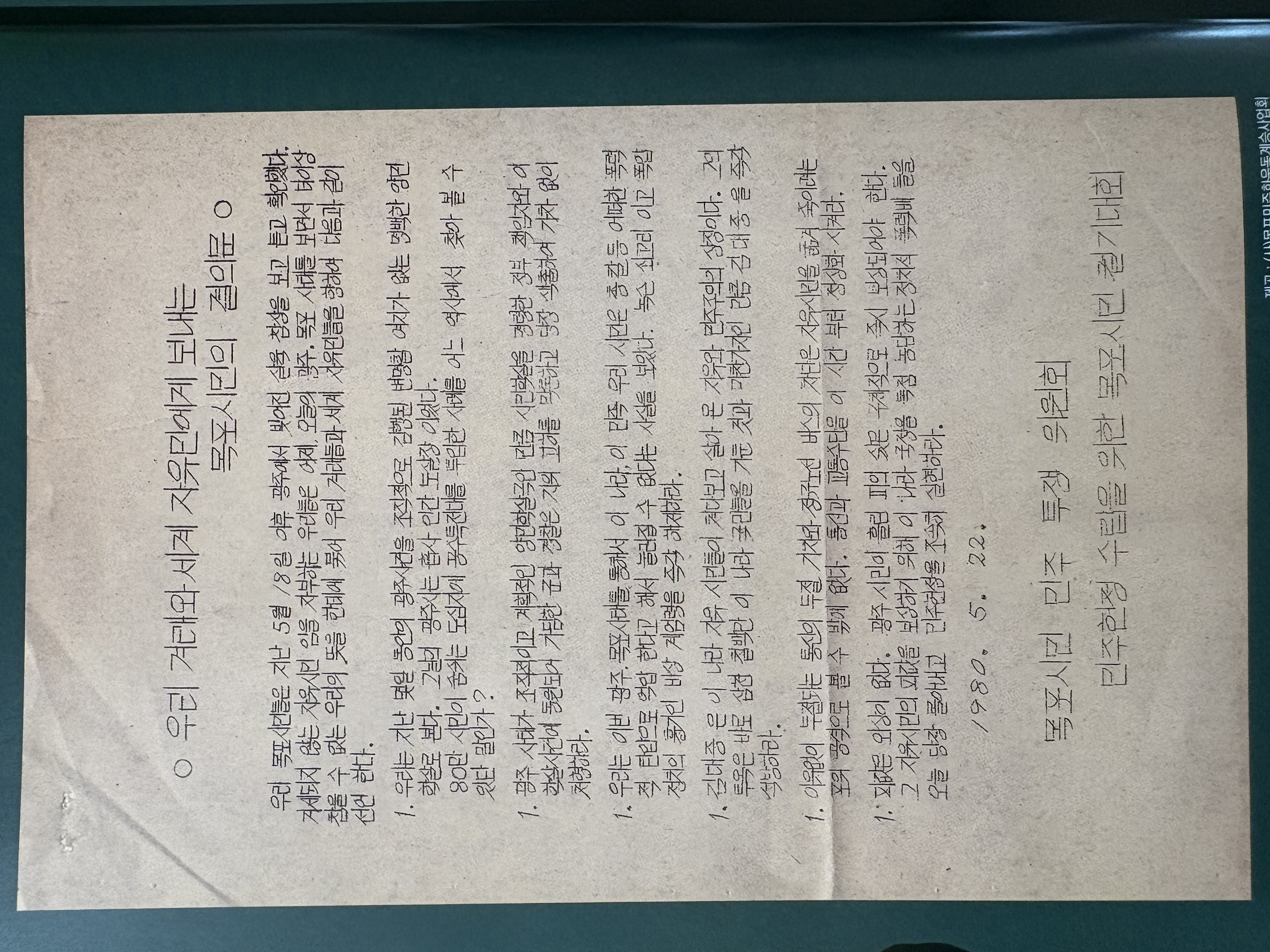 한봉철 목사 “5·18은 광주만의 5·18이 아니다”