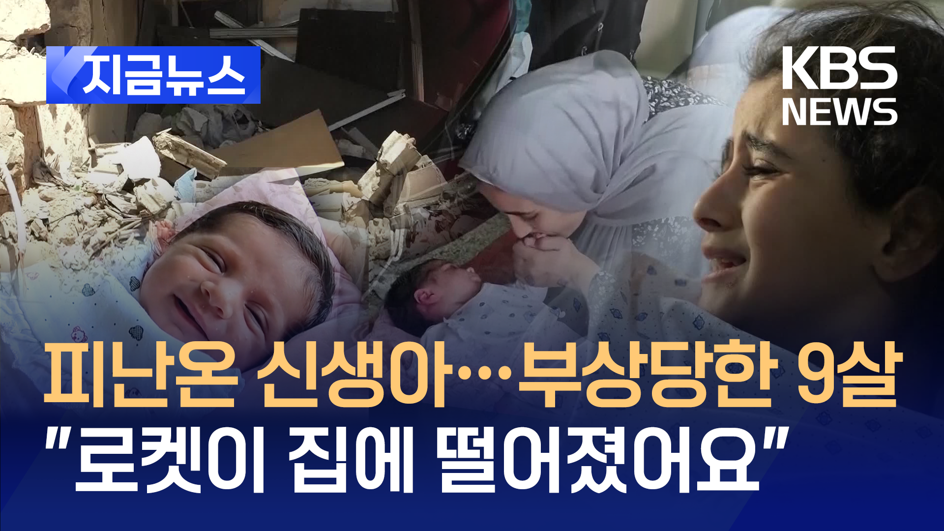 생후 20일 아기도 피난 행렬…레바논 사상자 1만명 육박