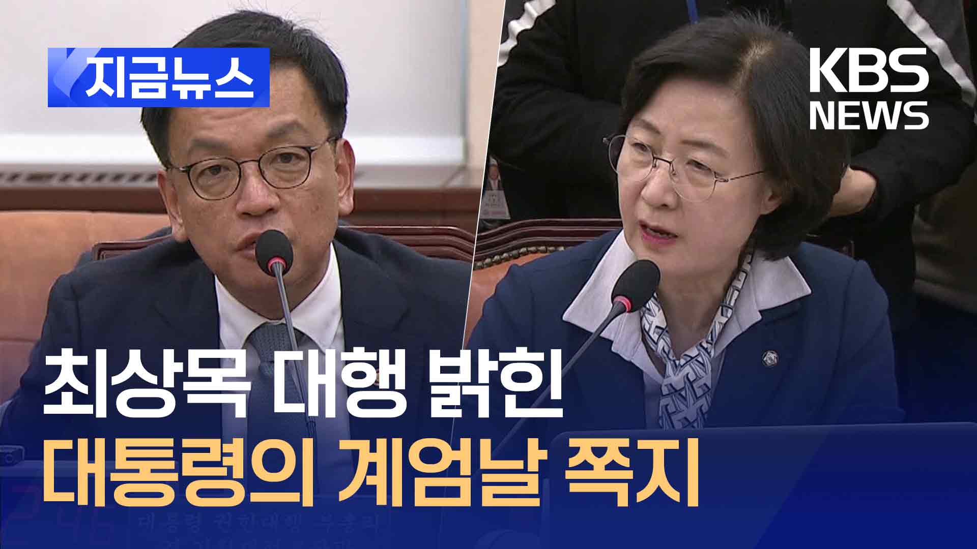 최상목 대행, ‘마은혁 권한쟁의’에 “헌재 결정 존중한다는 입장” [지금뉴스]