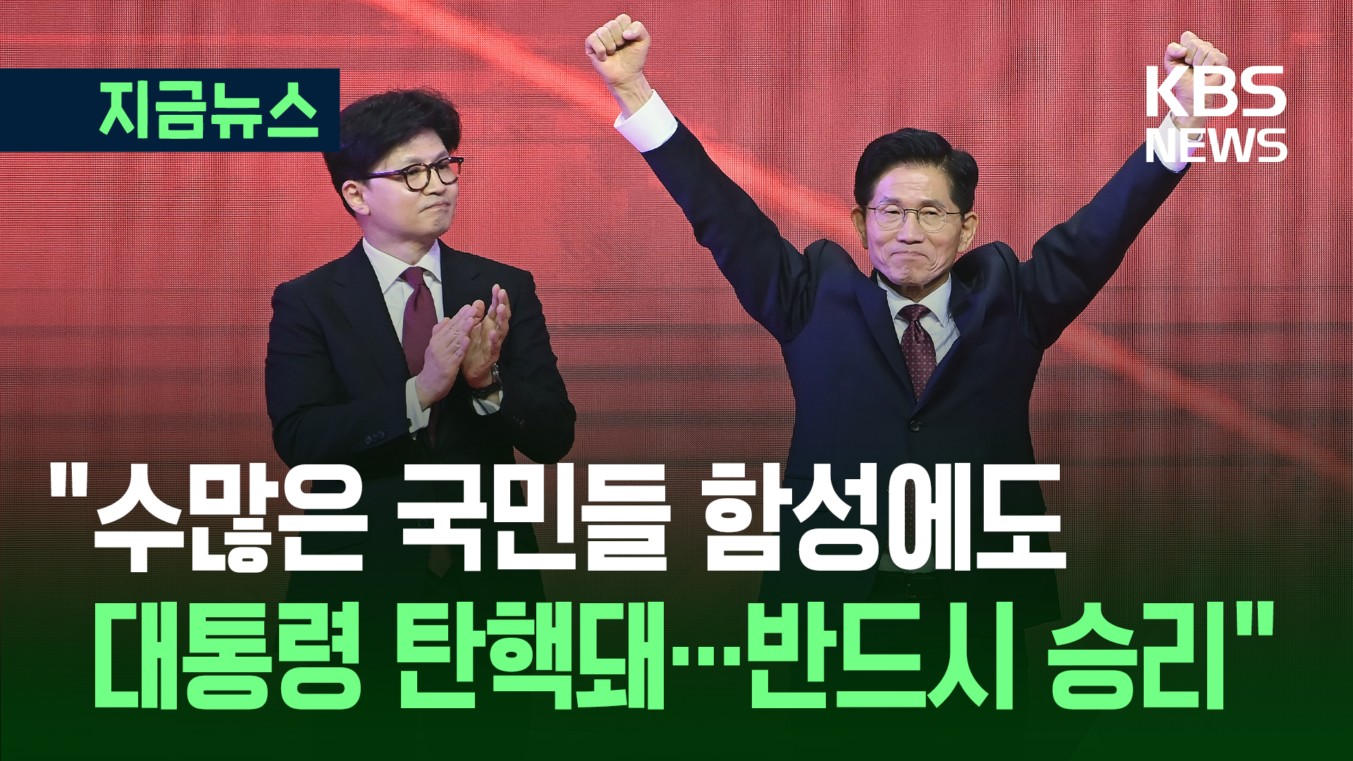 김문수 56.53%, 한동훈 43.47%…김문수 국민의힘 대선 후보로