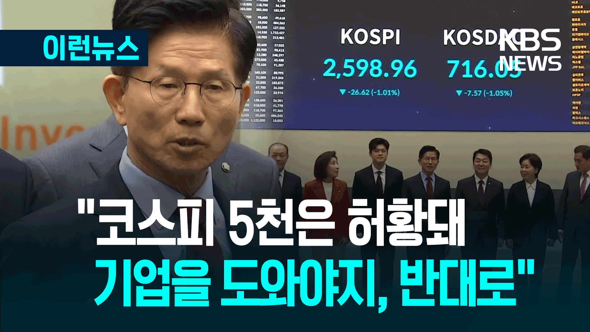김문수 “코스피 5천 허황”…노란봉투법·중대재해법 비판