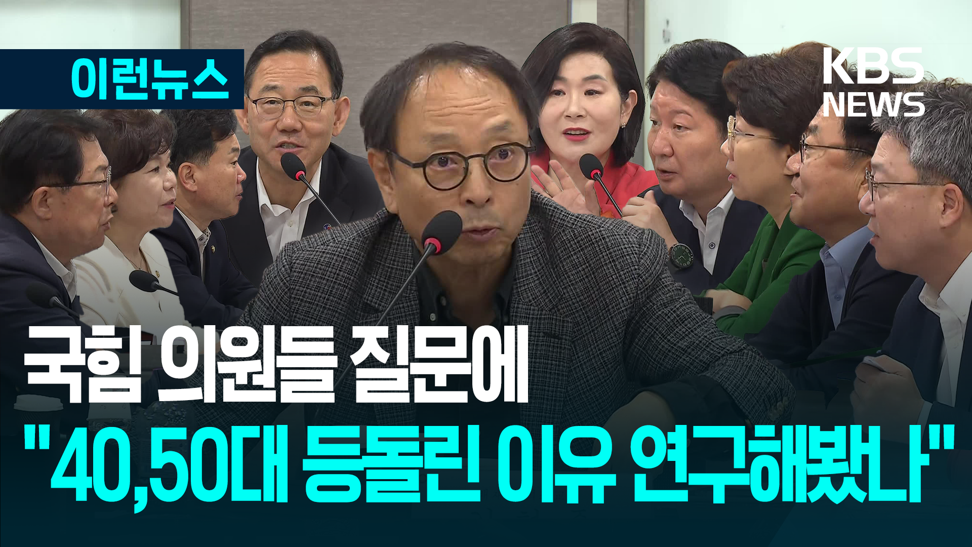 ‘대선 패배’ 국민의힘 의원들의 절박한 질문에…