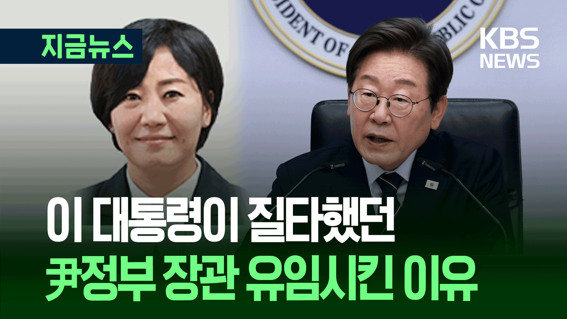 “계엄 적극 동참 안 했다” 송미령 ‘파격 유임’ 이유?