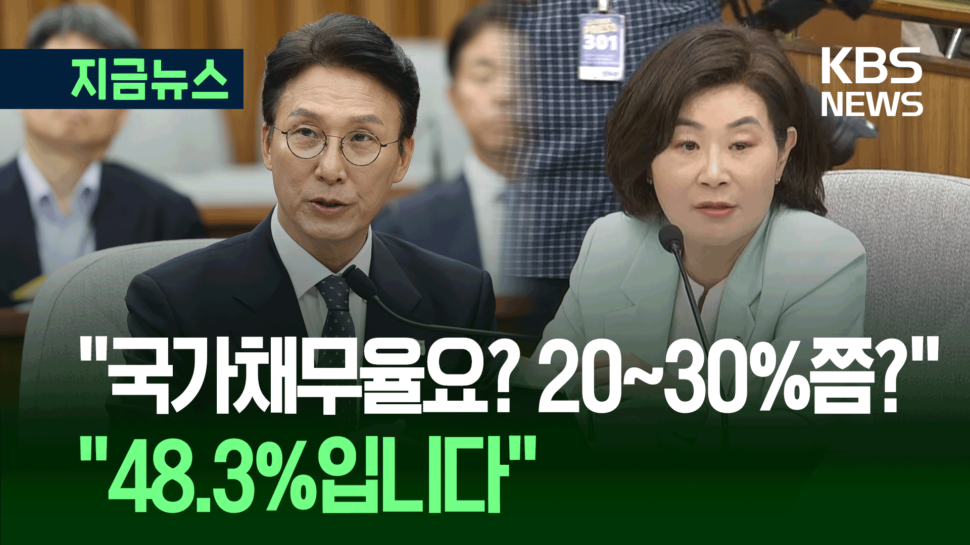 국가 예산 묻자, 김민석 “정확히 말해야 하나요?”