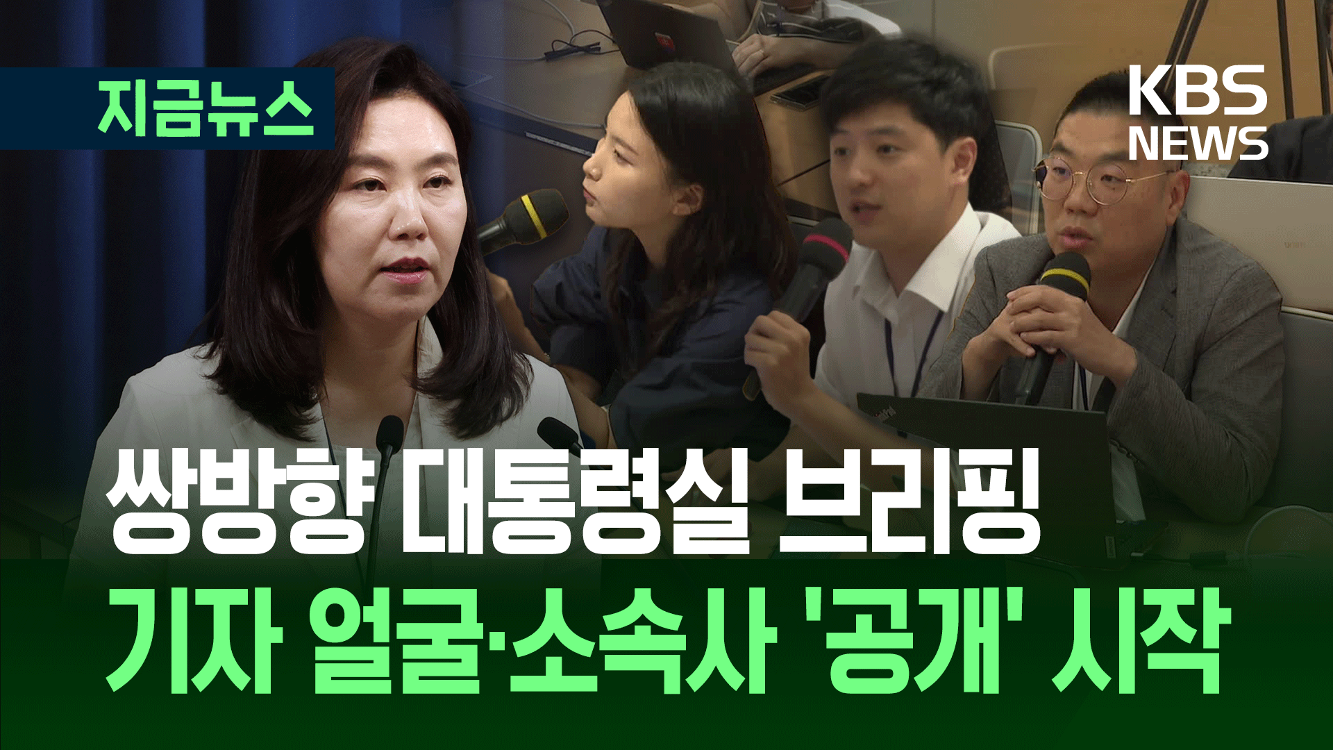 백악관 브리핑 같네? 대통령실서 질문하는 기자들 모습 보니 [지금뉴스]