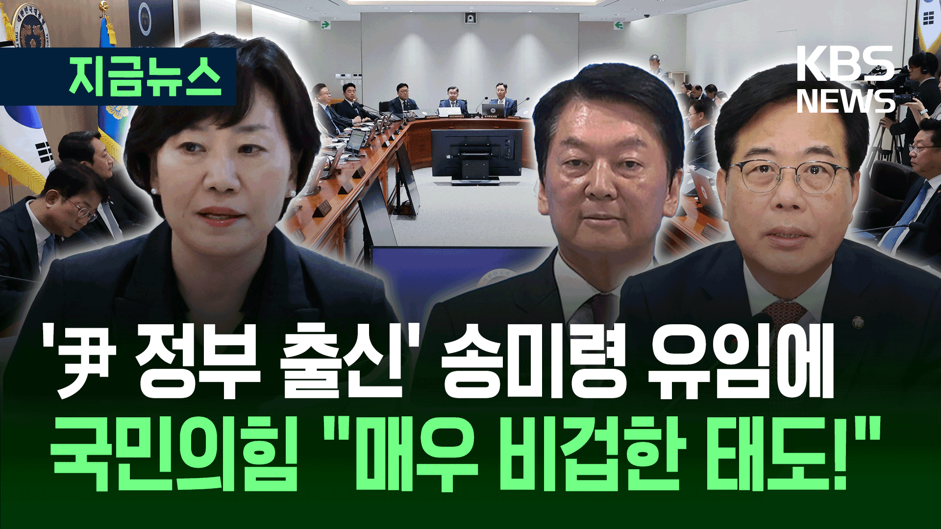 ‘尹 정부 장관’ 송미령 유임에 국민의힘 반응이…