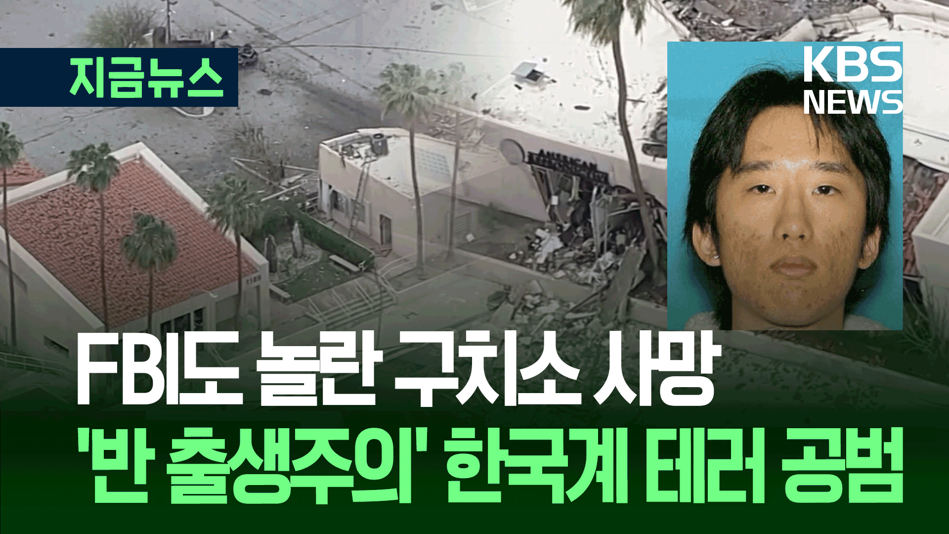 ‘난임클리닉 테러 공모’ 한국계 추정 30대 사망…사인은 비공개
