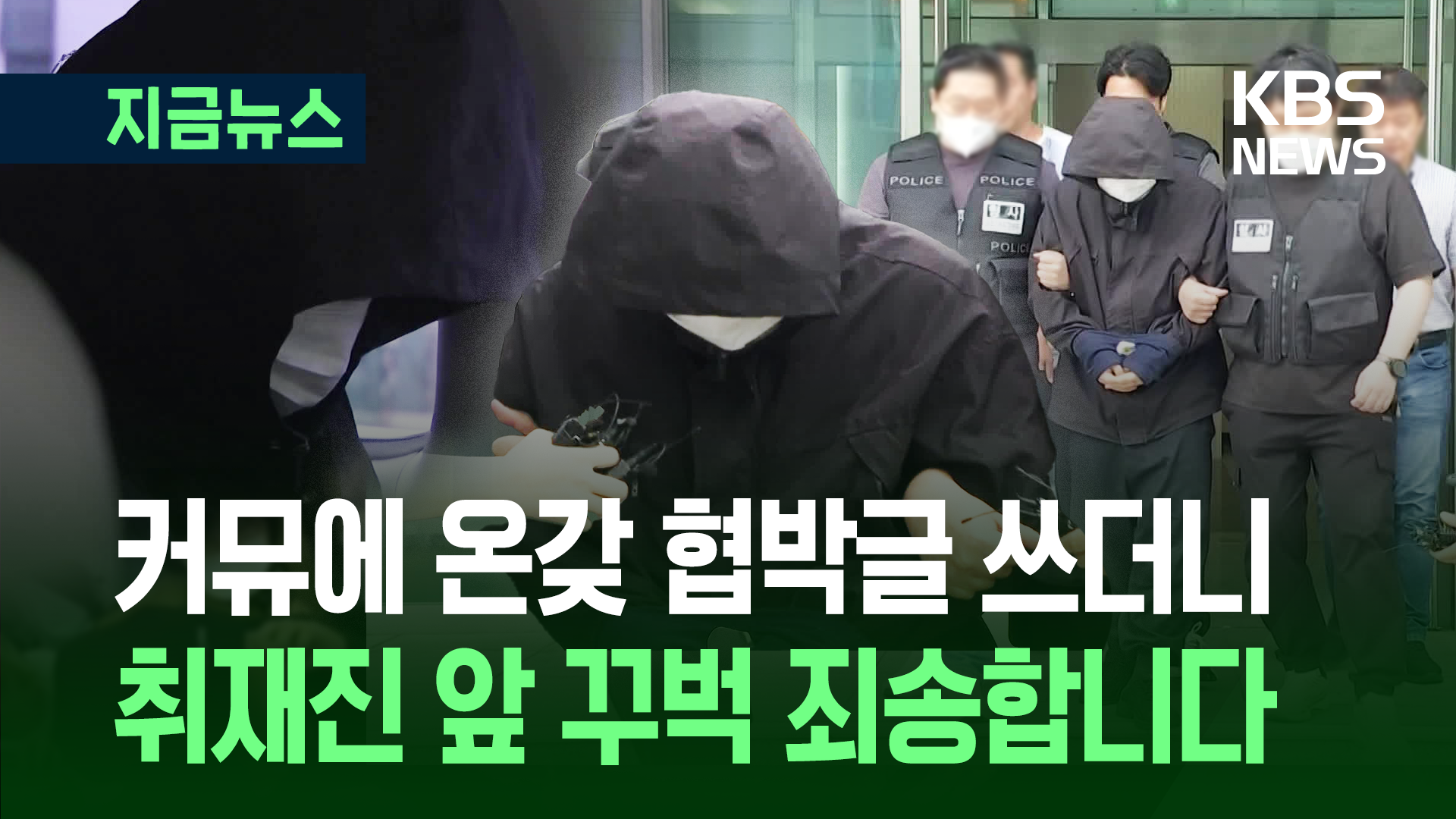 고개 꾸벅 “죄송합니다”…초등·여대생 ‘살인예고’ 20대 남성 송치