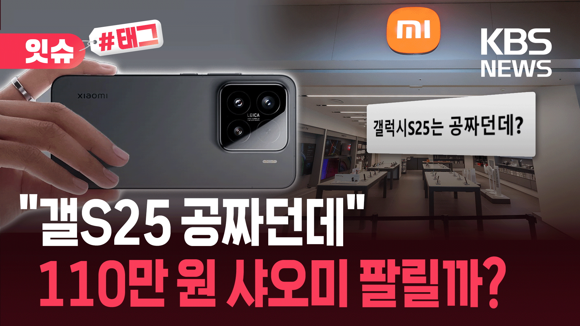샤오미15, 오늘 국내 출시…통신사 지원금 없다는데, 중국폰 팔릴까?