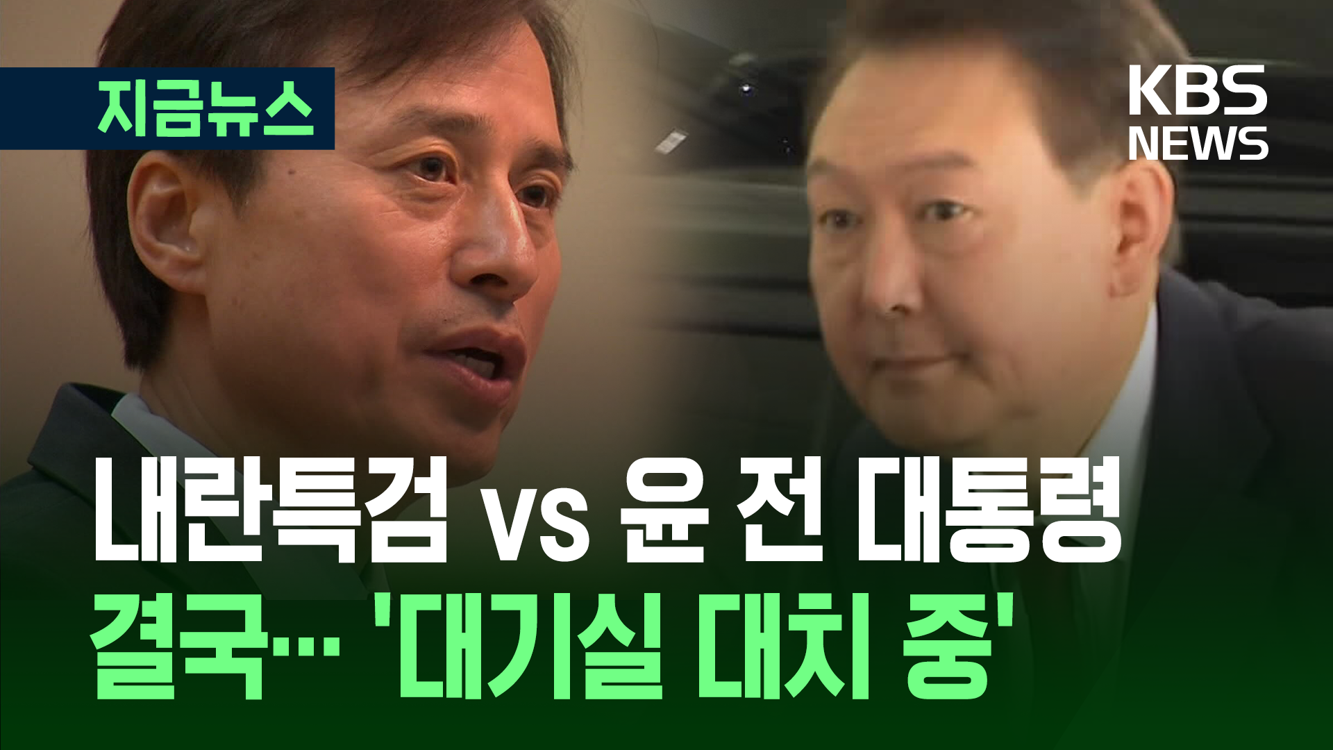 尹, ‘경찰 배제’ 요구하며 입실 거부…특검 “선 넘었다”