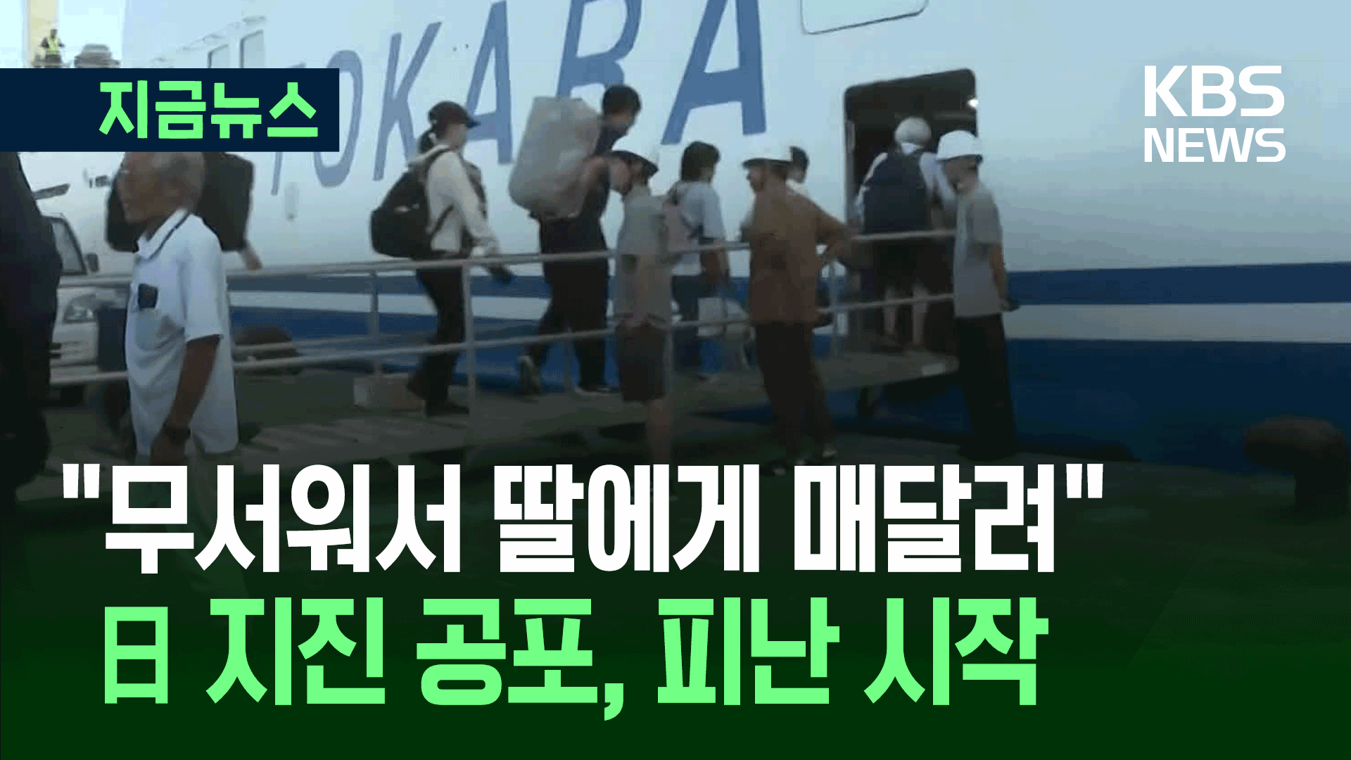도카라 지진 공포에 13명 ‘피난길’…규슈 화산 연기 5천미터까지