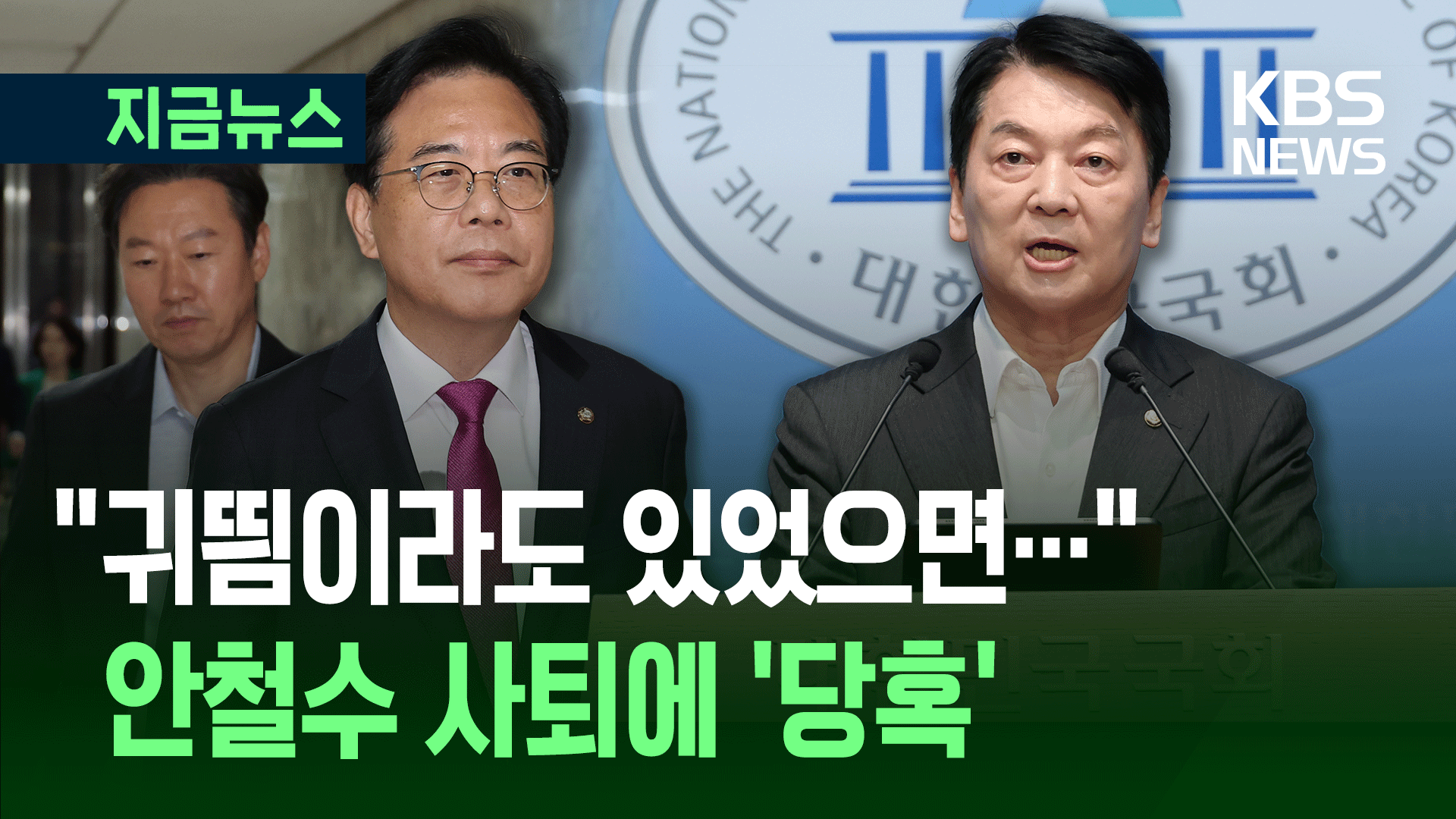 안철수 ‘사퇴’에 송언석 “귀띔 있었으면 혁신위 의결 안했을텐데”
