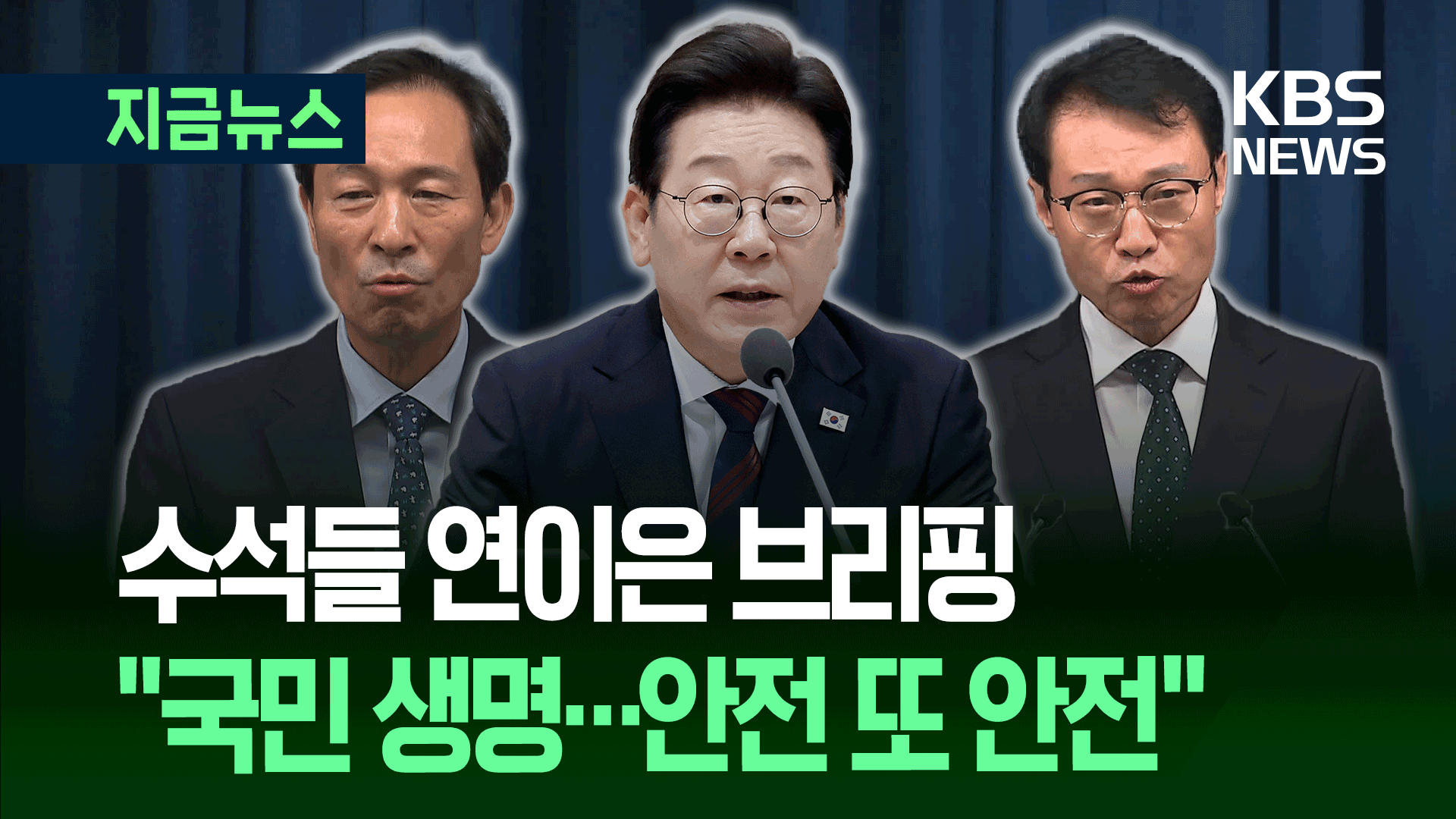 “노동으로 살아가는 국민 지킬 책임” 2차례 수석 통해 강조한 것