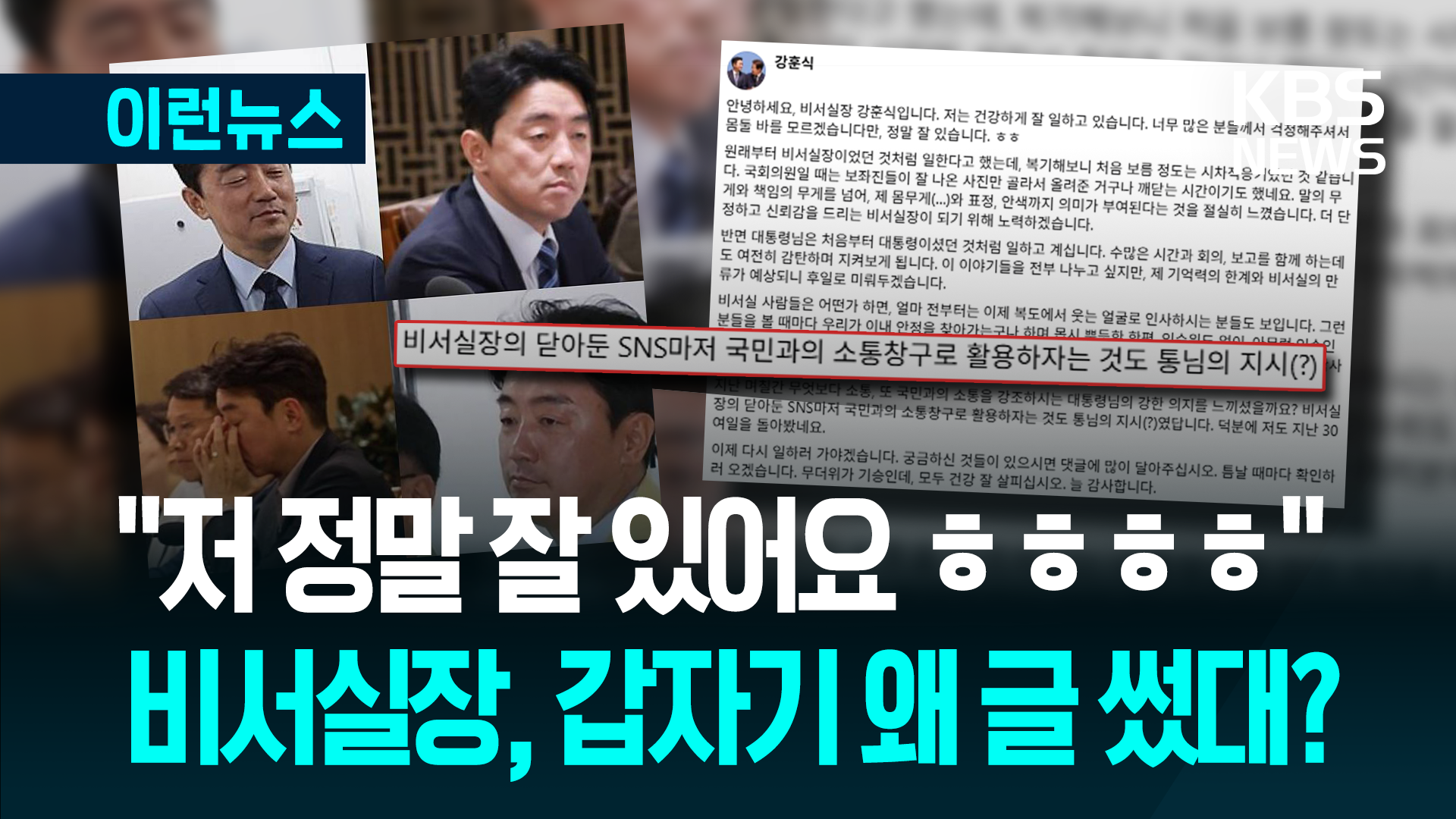 “제 몸무게까지 의미 부여되다니” 페이스북 재개는 대통령 지시?