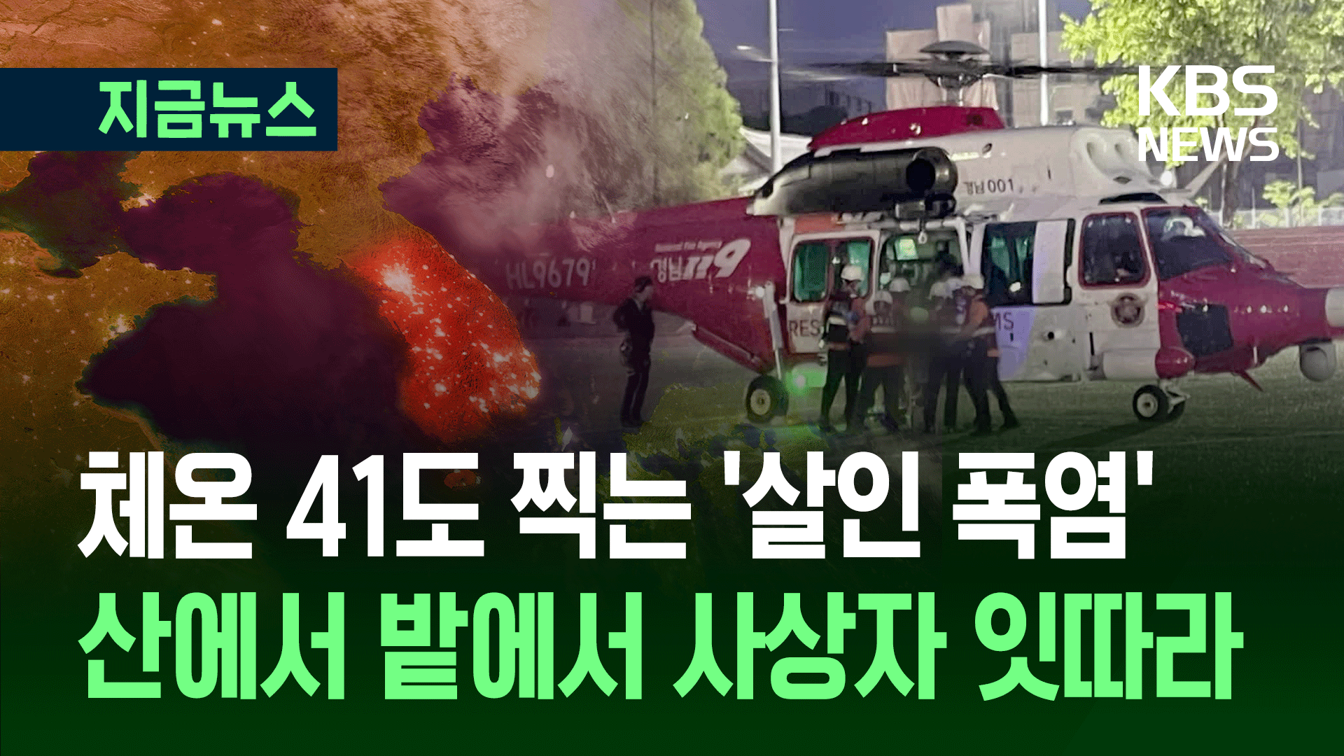 “숨진 등산객 체온 40.5도”…온열질환 806명, 더 더워지는데