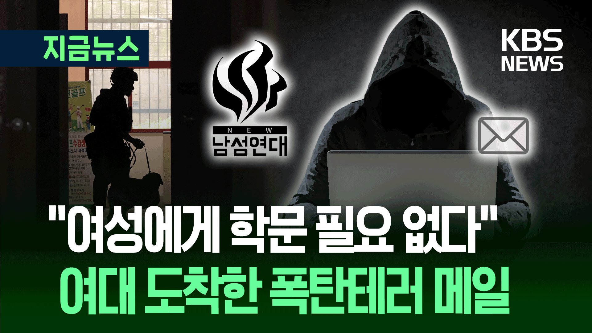 “광주여대·성신여대에 10kg 폭발물 설치”…수색 인력 수 백명·탐지견 투입