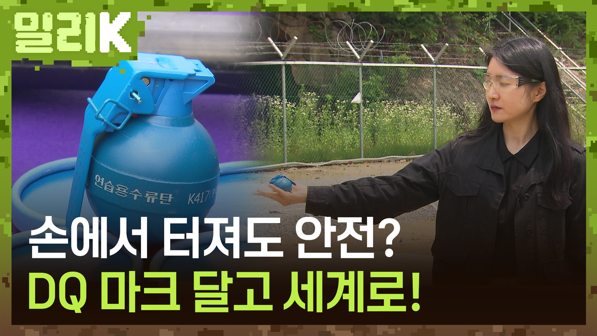 손에서 터져도 안전한 수류탄? (쿠키영상 있음)