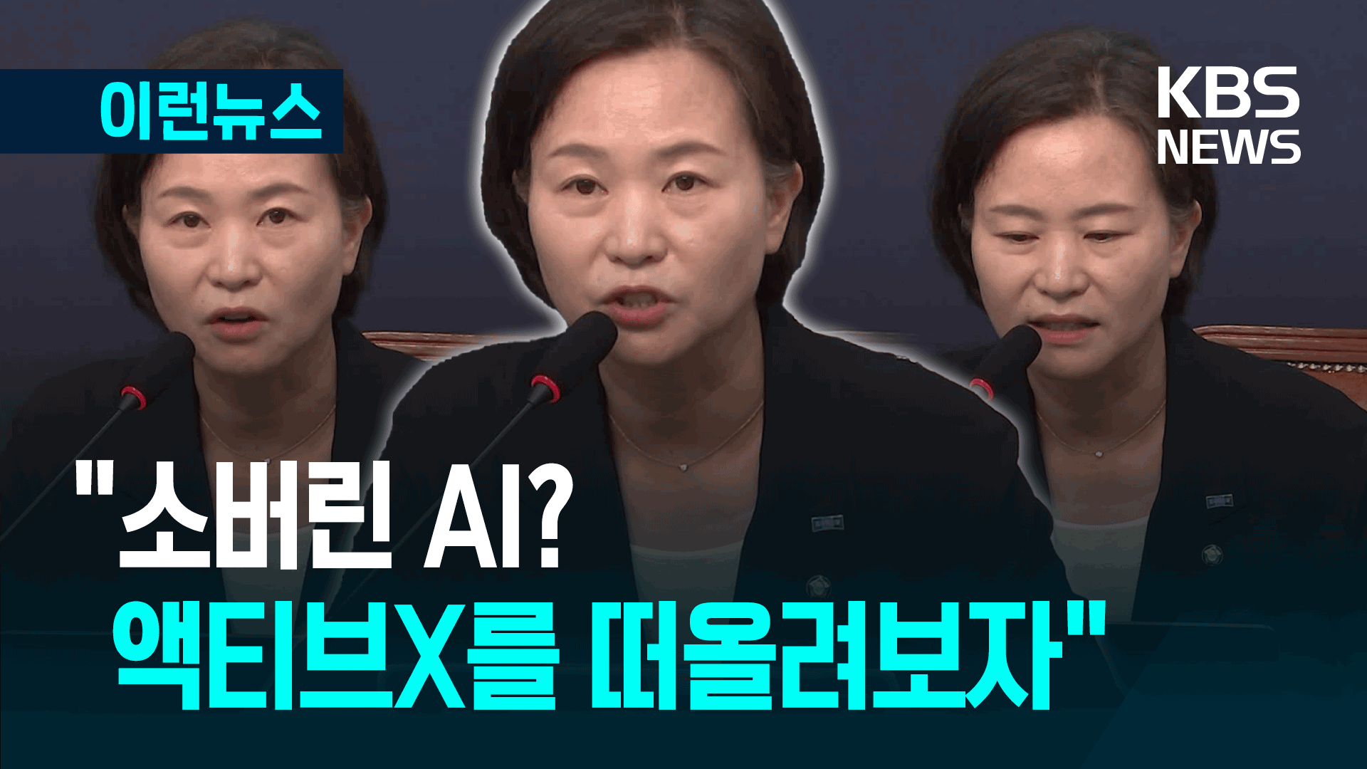 “소버린 AI…자립과 고립은 한 끗 차이” 조국혁신당 이해민 