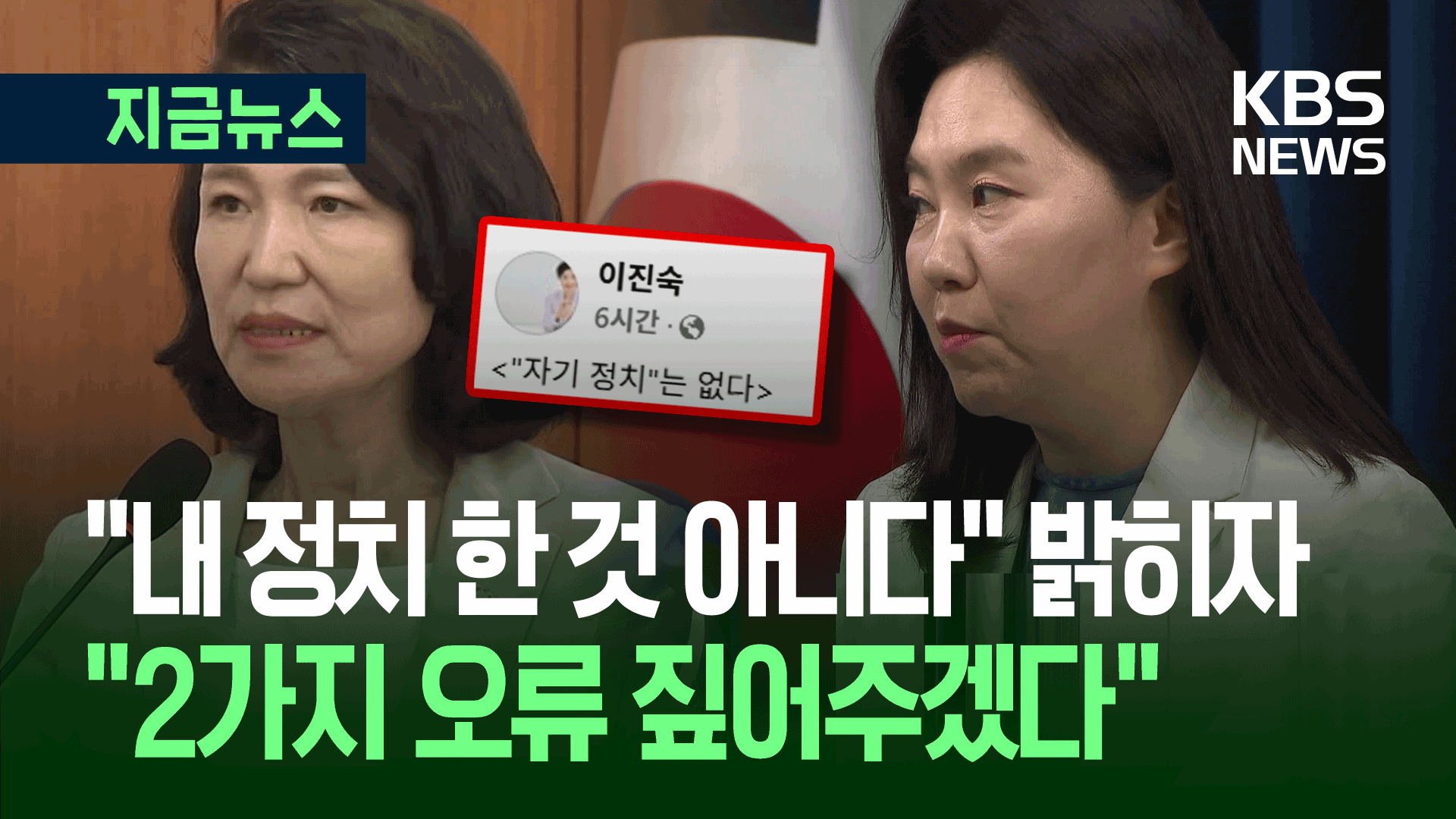 ‘내 정치’ 한 적 없다는 이진숙 반박에…“두 가지 오류 짚어주겠다” 