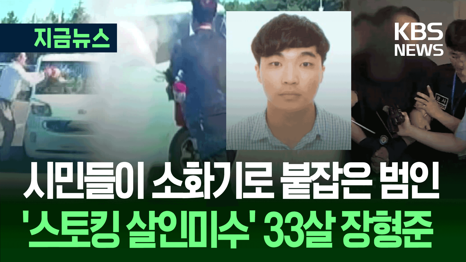‘으어어!’ 울부짖은 33살 장형준, 울산 스토킹 살인미수범 공개