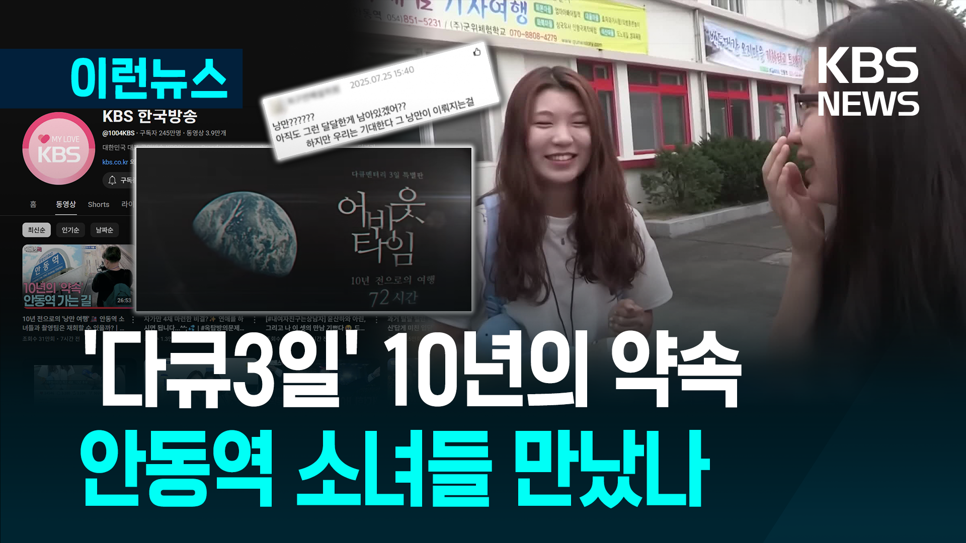 ‘다큐 3일’ 안동역의 약속…어젯밤 결말 방송됐다 
