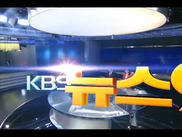 KBS 뉴스 이미지