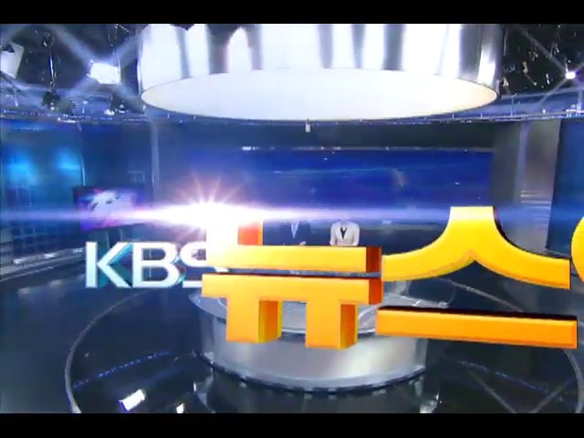 KBS 뉴스 이미지