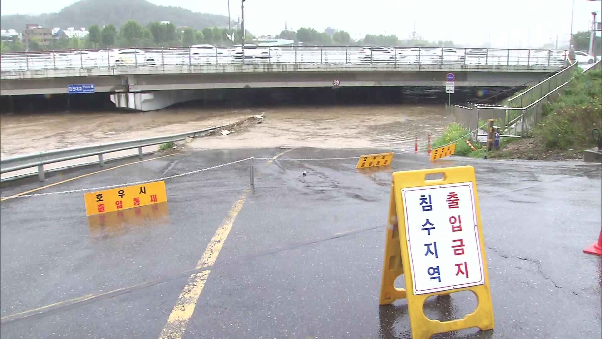 기록적 폭우에 전국서 <br>1천500여 명 대피