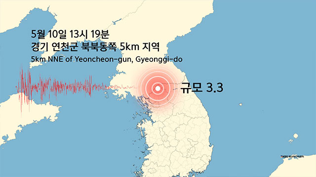 경기 연천군에서 규모 3.3 지진<br>…‘진도 4’ 흔들림