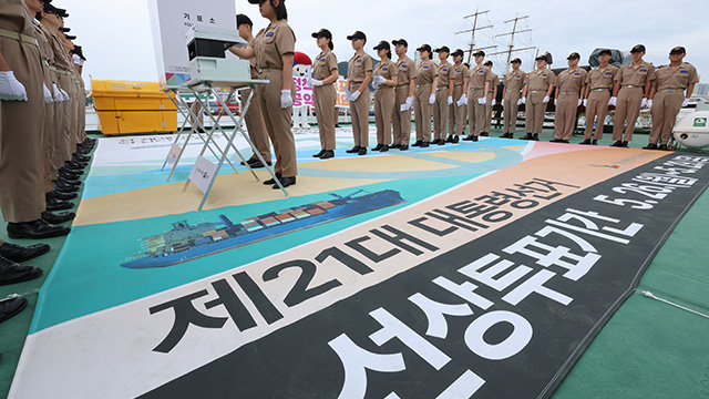 내일부터 나흘 간 21대 대선 선상투표…<br>3,051명 대상