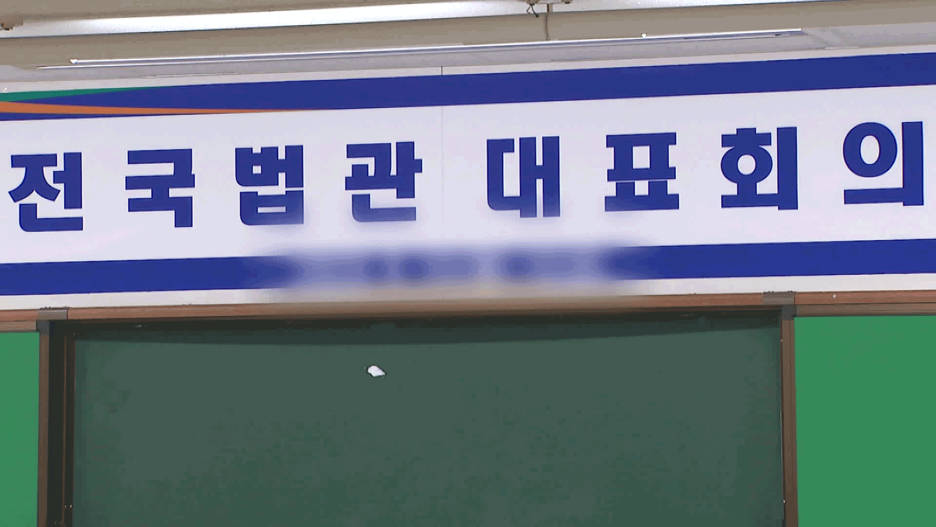 [속보] 전국법관대표회의 임시회 종료…대선 이후 속행