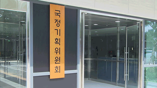 [속보] 국정위, 검찰 업무보고 중단…<br>“대통령 핵심공약 제대로 분석 안 해”