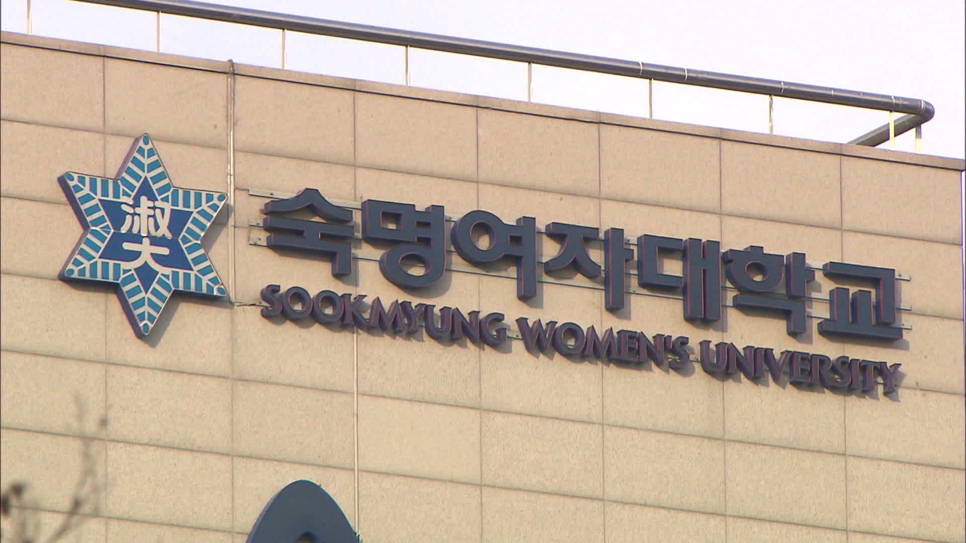 숙대, ‘표절 논란’ 김건희 여사 <br>석사 학위 취소 결정