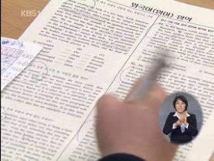 수능 시험 성적 분석…제2외국어 편차 커
