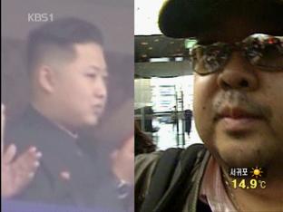 北 김정남 공개 행보 ‘촉각’