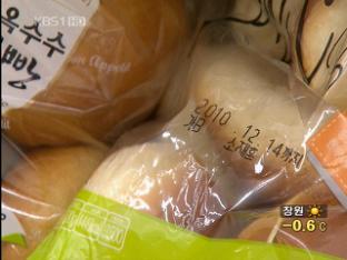 “유통기한 지난 빵, 20일간 괜찮아”