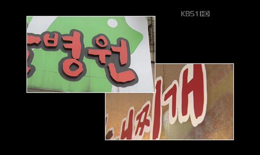 간판 글씨체 저작권 파장 일파만파