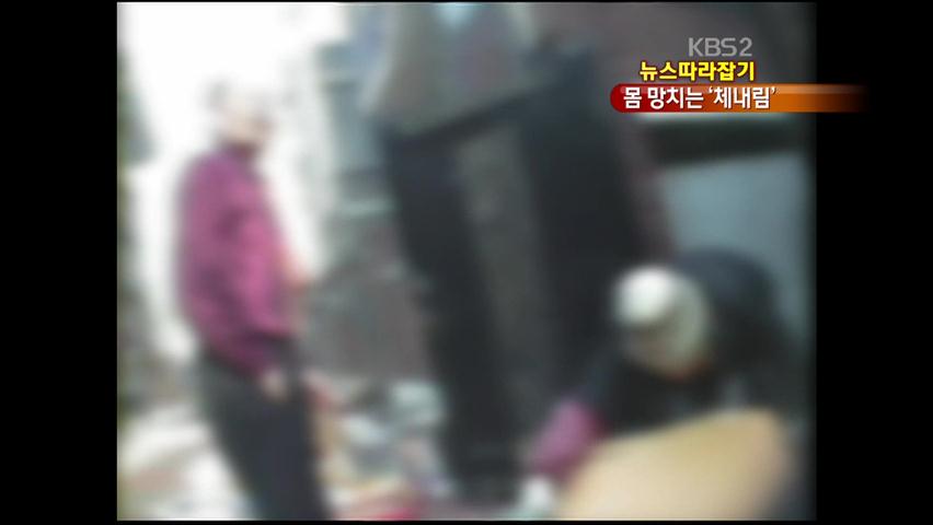 [뉴스따라잡기] ‘체내림’ 시술받다 식도 손상