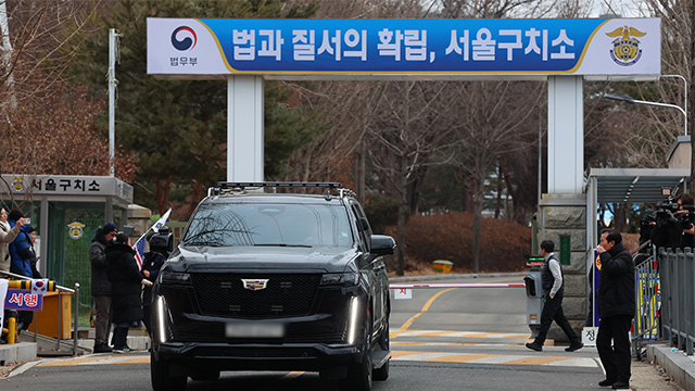 경호처, 서울구치소 ‘경호구역’ 지정…수감시설 내부는 교정당국이 담당